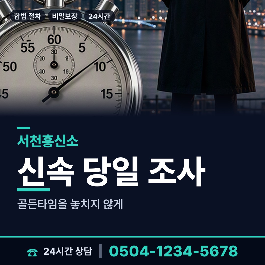 서천 한산면 횡령조사 상담 안내
