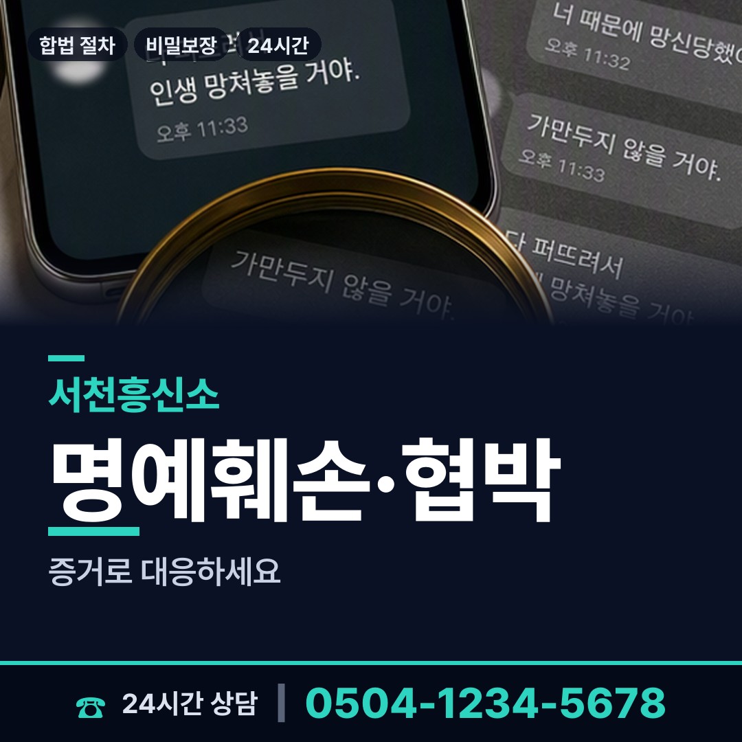 서천 한산면 내연관계조사 상담 안내