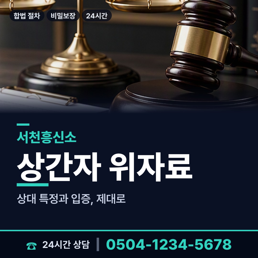 서천 한산면 양육권조사 상담 안내