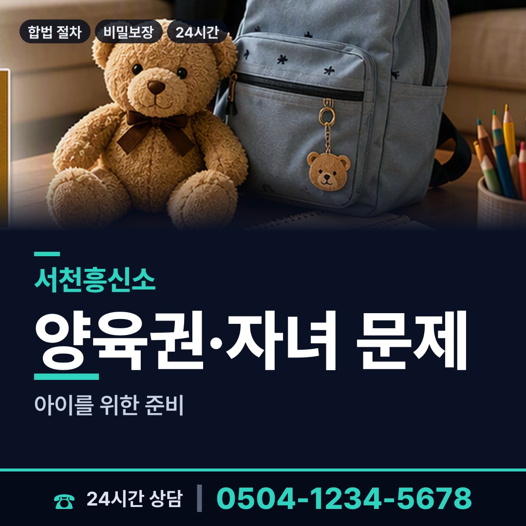 서천 한산면 흥신소추천 상담 안내